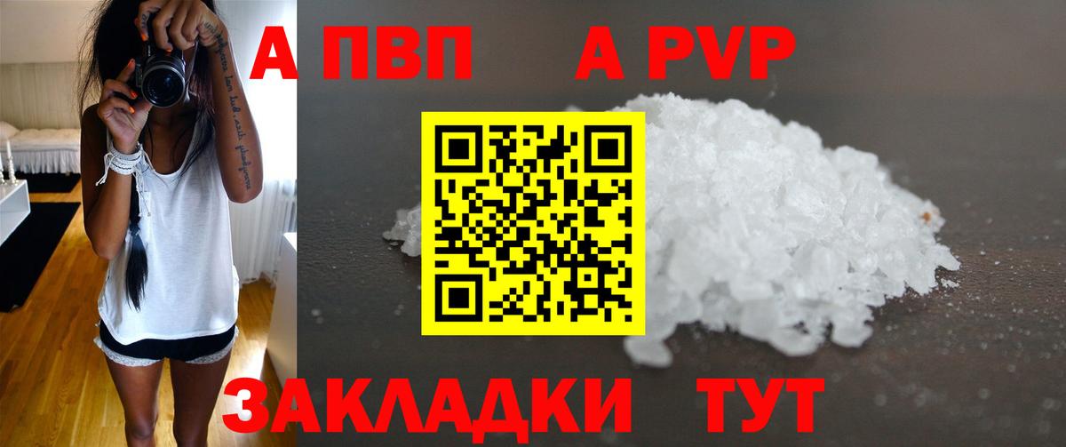 Альфа ПВП Соль  Alpha-PVP мука  Вход с VPN  где найти наркотики  Шатура  Alfa_PVP 
