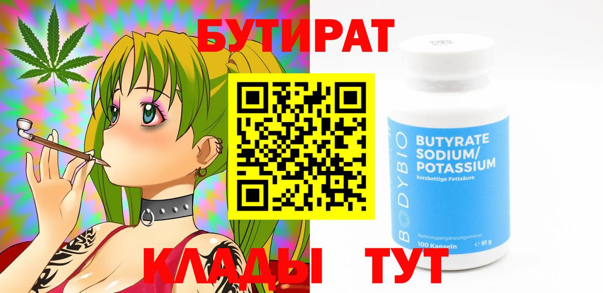 Бутират буратино Шатура