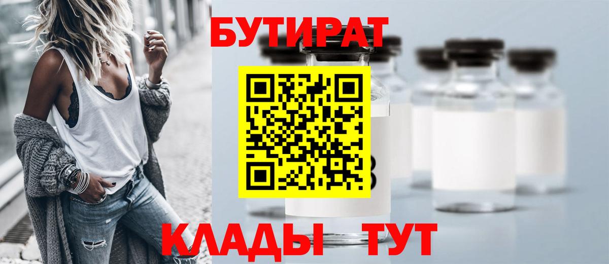 Шатура  БУТИРАТ  Вход с VPN  Бутират буратино 