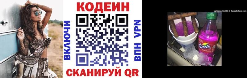 Кодеиновый сироп Lean Purple Drank  Шатура 