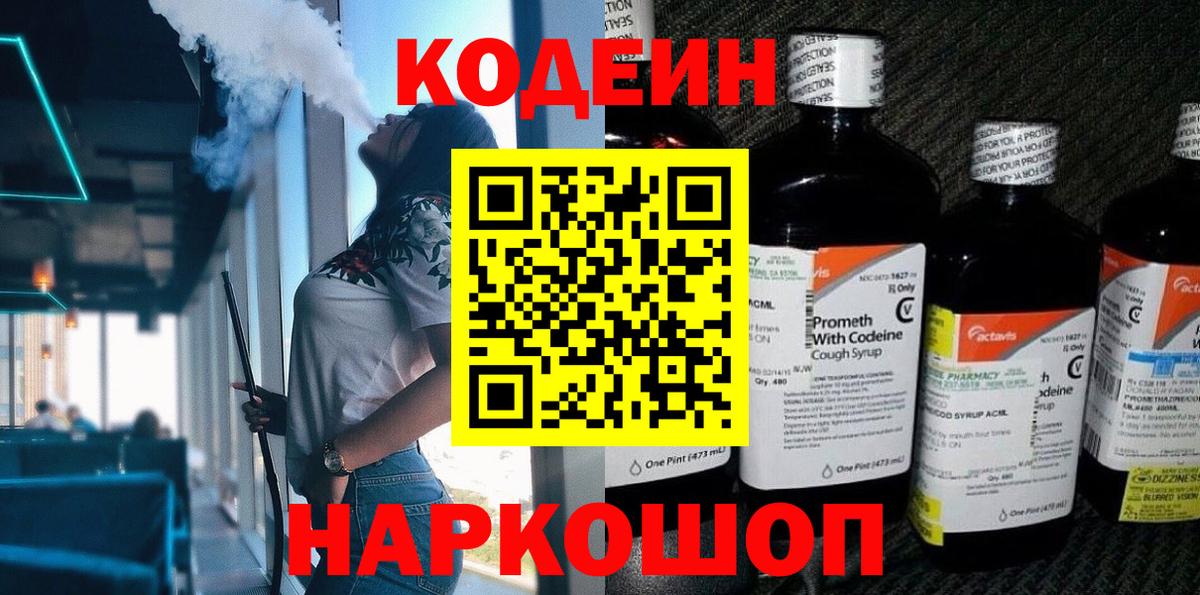Codein Purple Drank Шатура