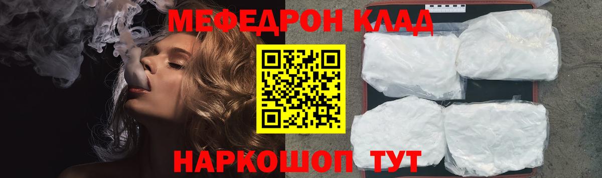 МЕФ  Мефедрон VHQ  МЕФ  Вход с VPN  Шатура 