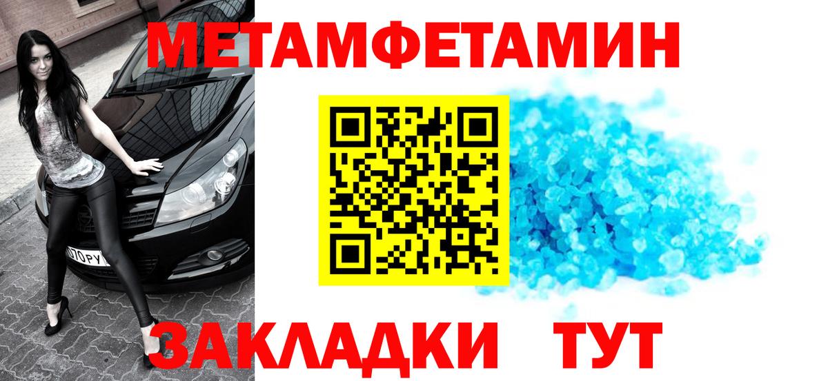 Первитин  Метамфетамин винт  Вход с VPN  Шатура 