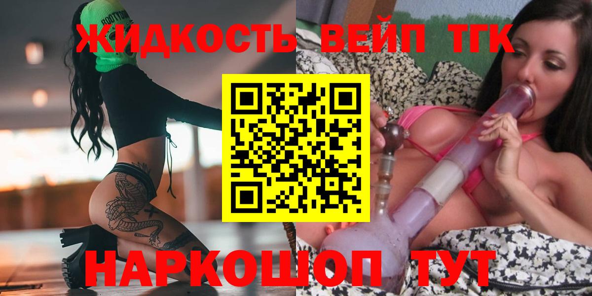 ТГК вейп с тгк  Вход с VPN  что такое   Шатура 